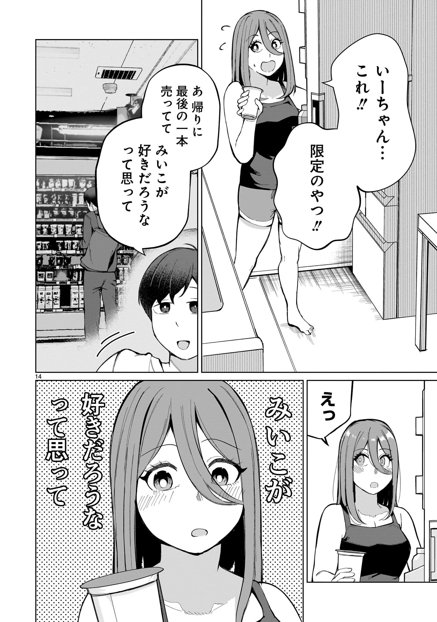 愛しすぎる新妻 第3話 - 14