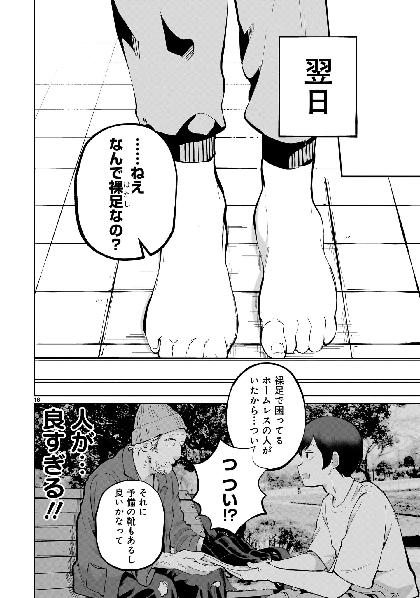 愛しすぎる新妻 第3話 - 16