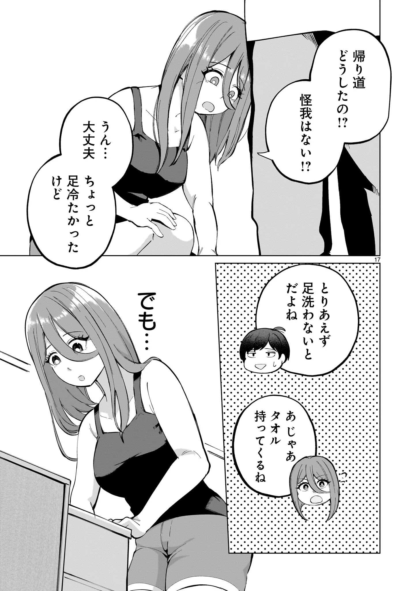 愛しすぎる新妻 第3話 - 17