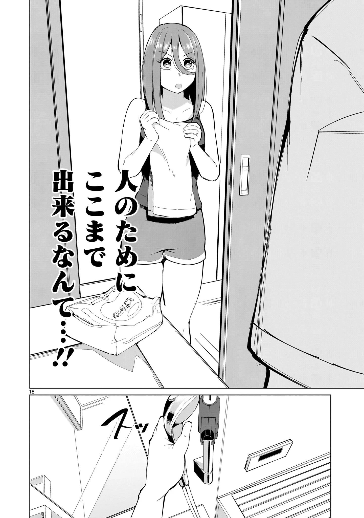 愛しすぎる新妻 第3話 - 18