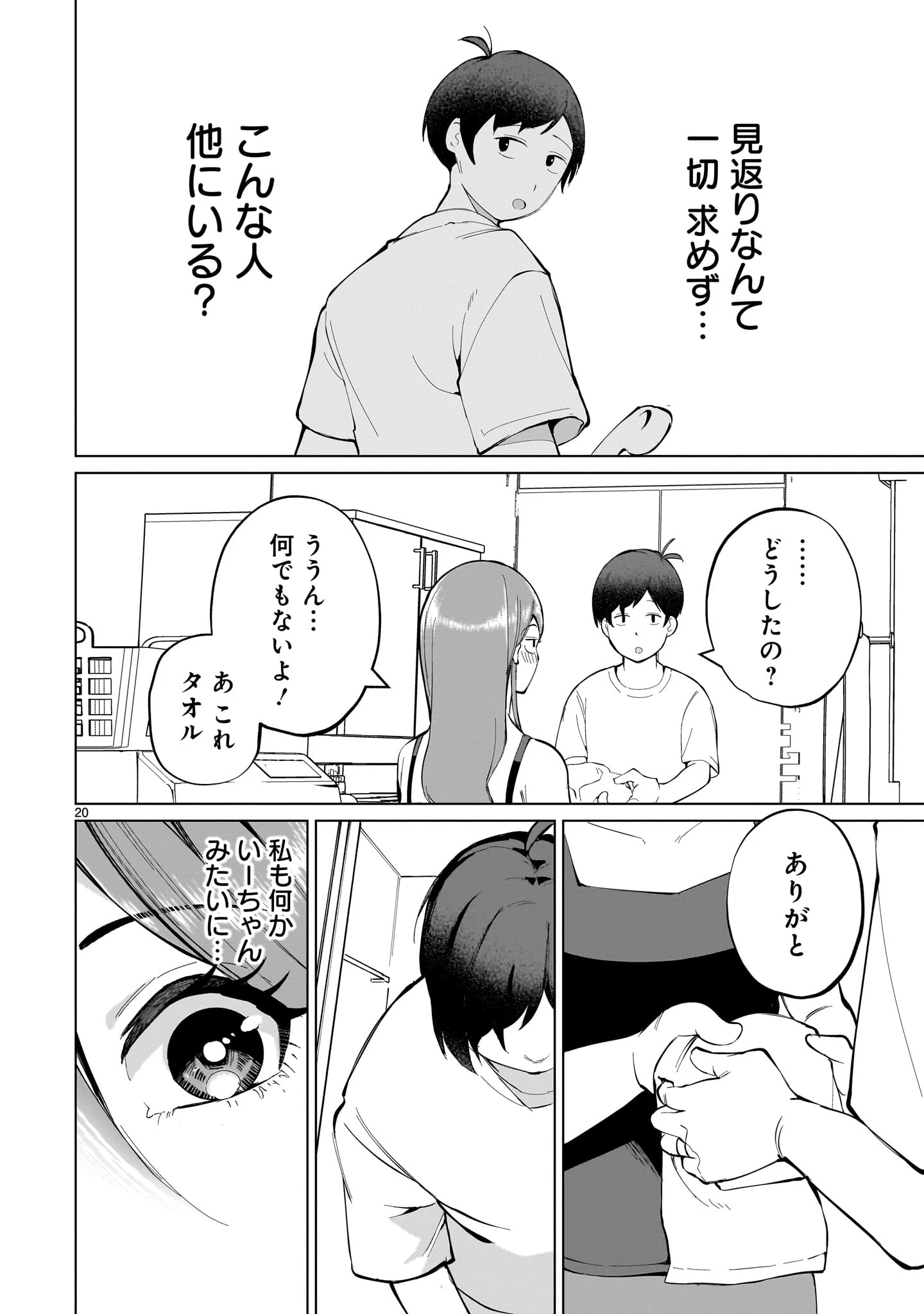 愛しすぎる新妻 第3話 - 20