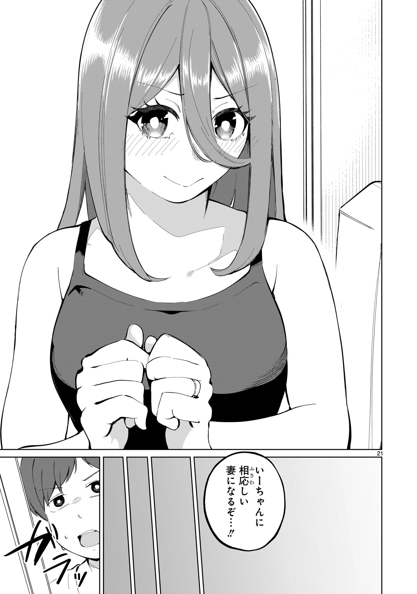 愛しすぎる新妻 第3話 - 21