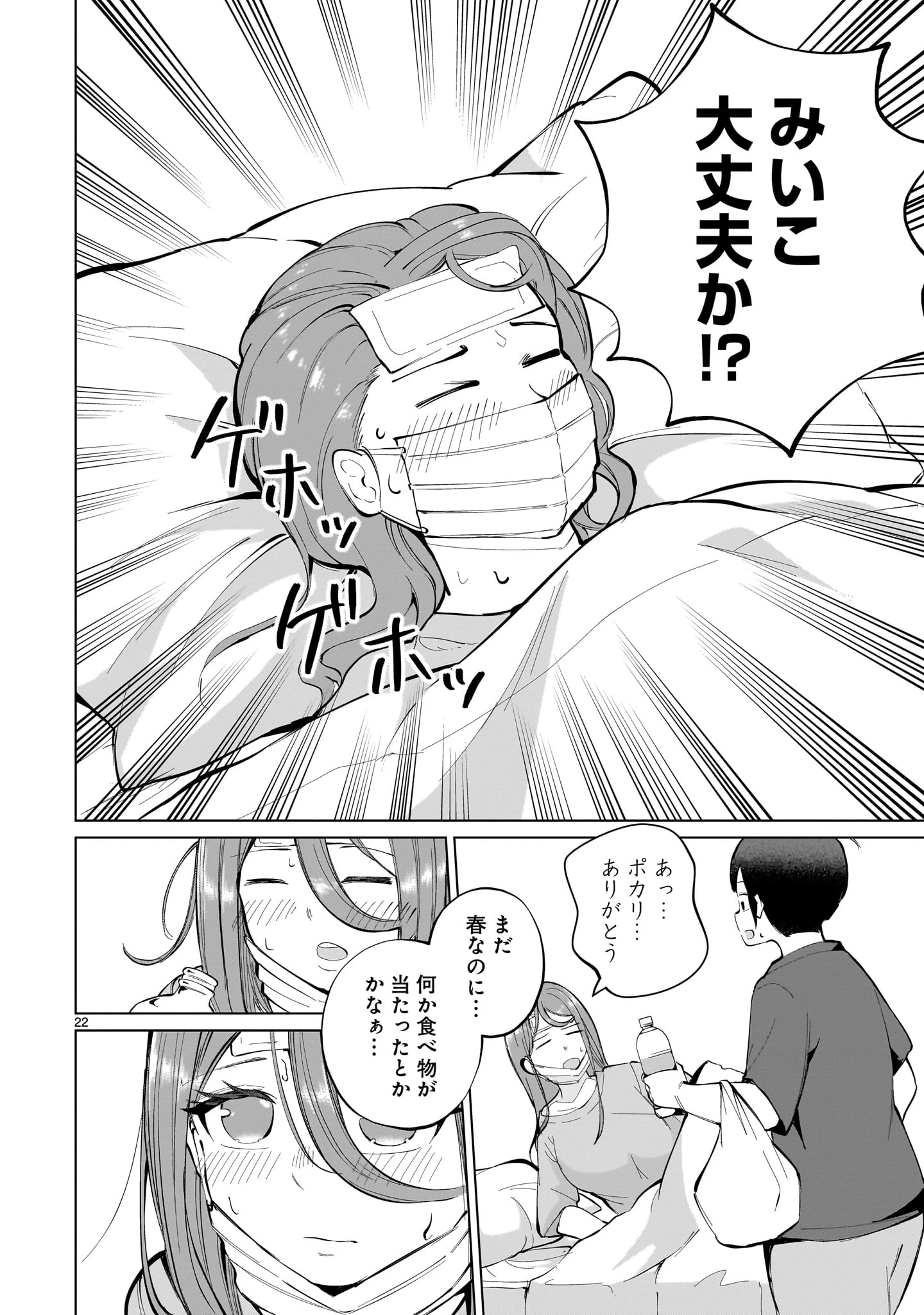 愛しすぎる新妻 第3話 - 22