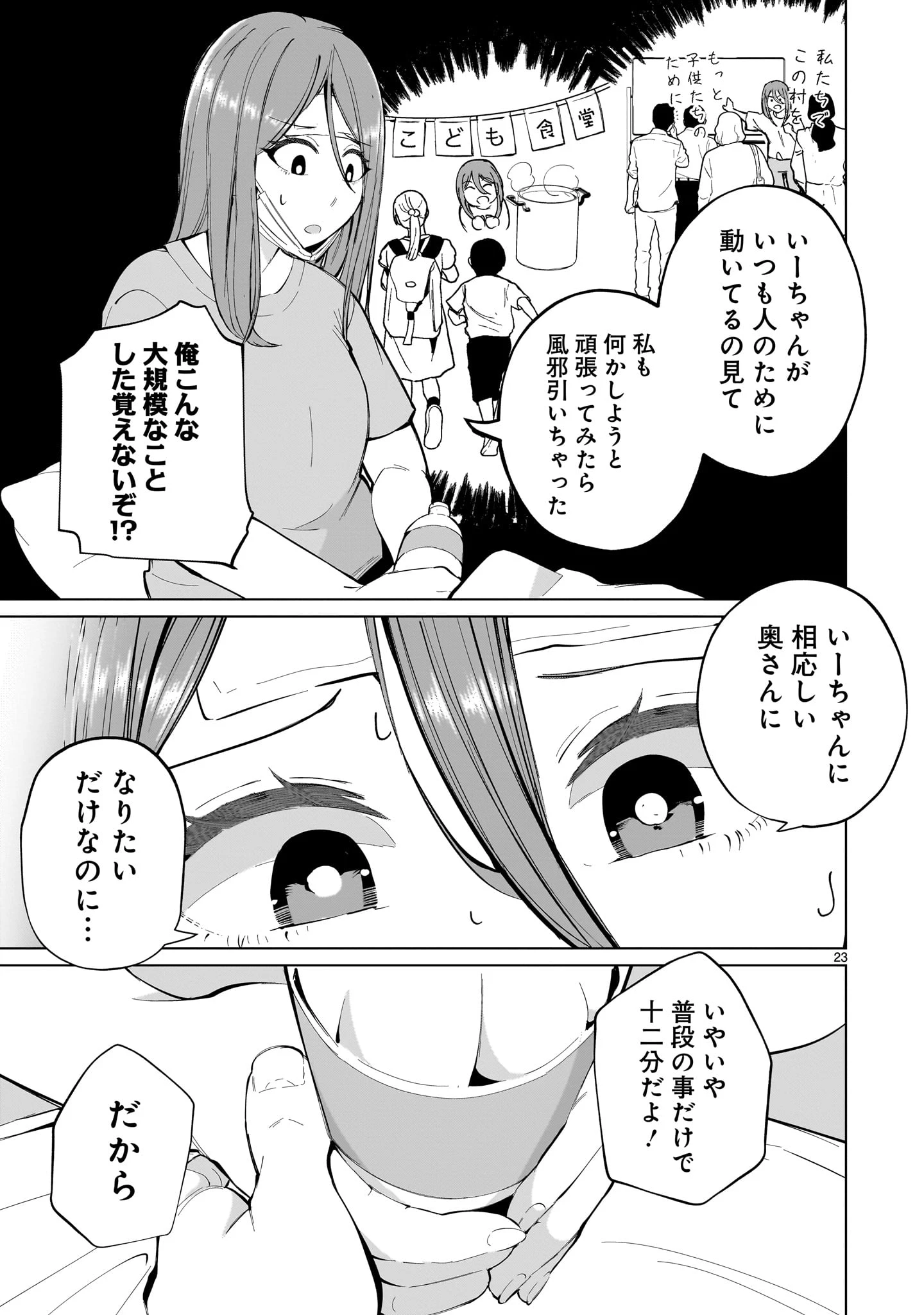 愛しすぎる新妻 第3話 - 23