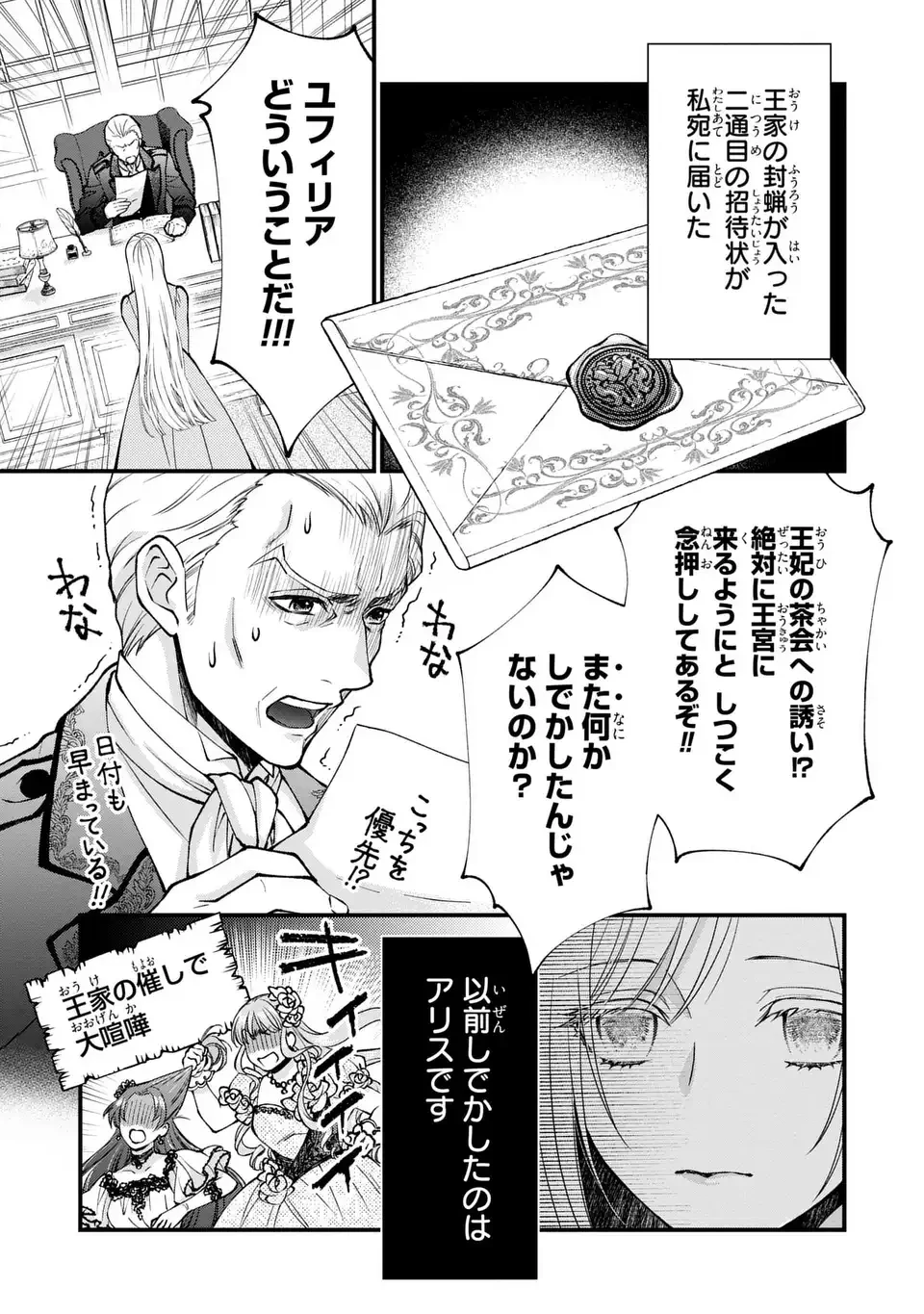 梟と番様 第3話 - 1