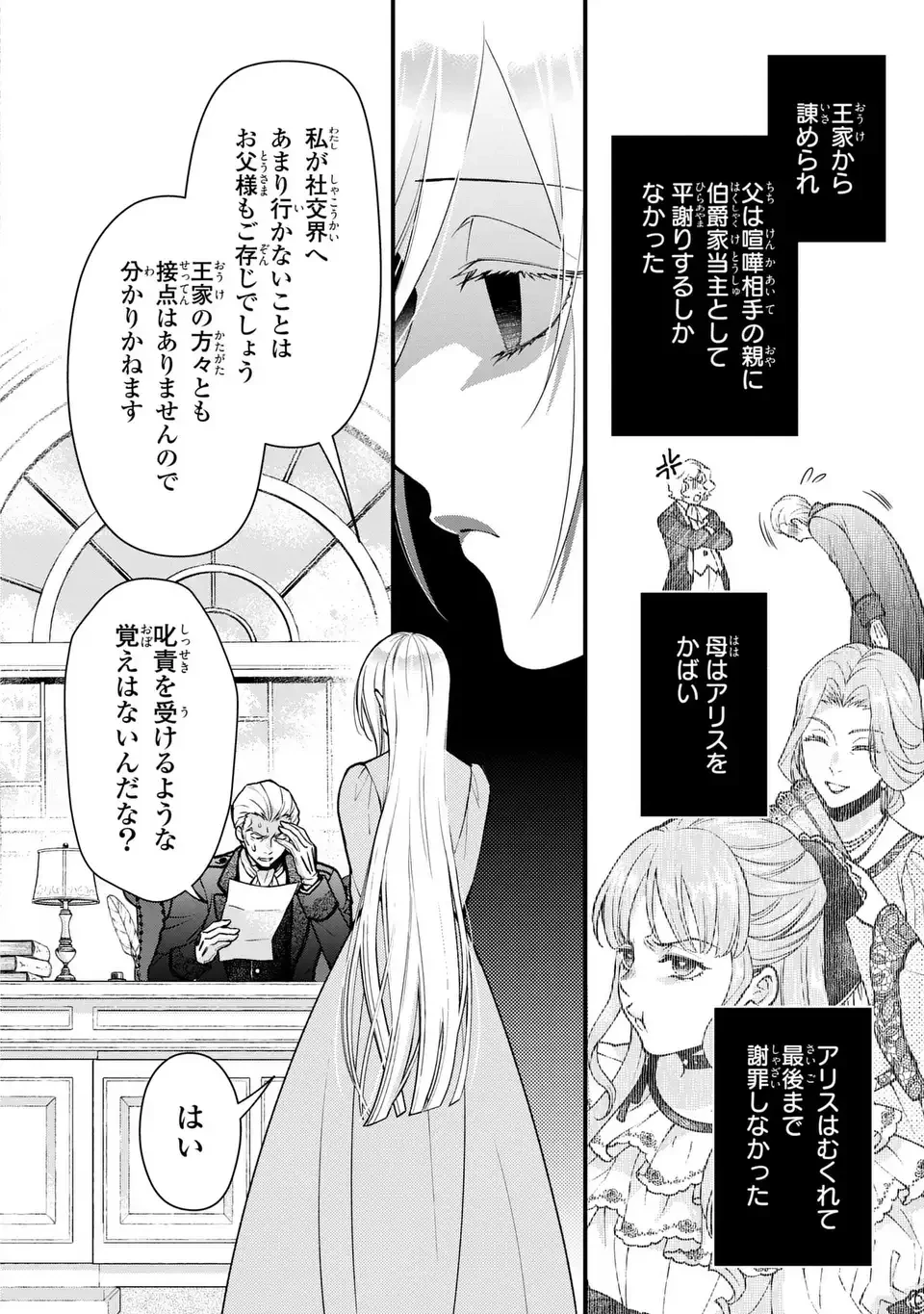 梟と番様 第3話 - 2