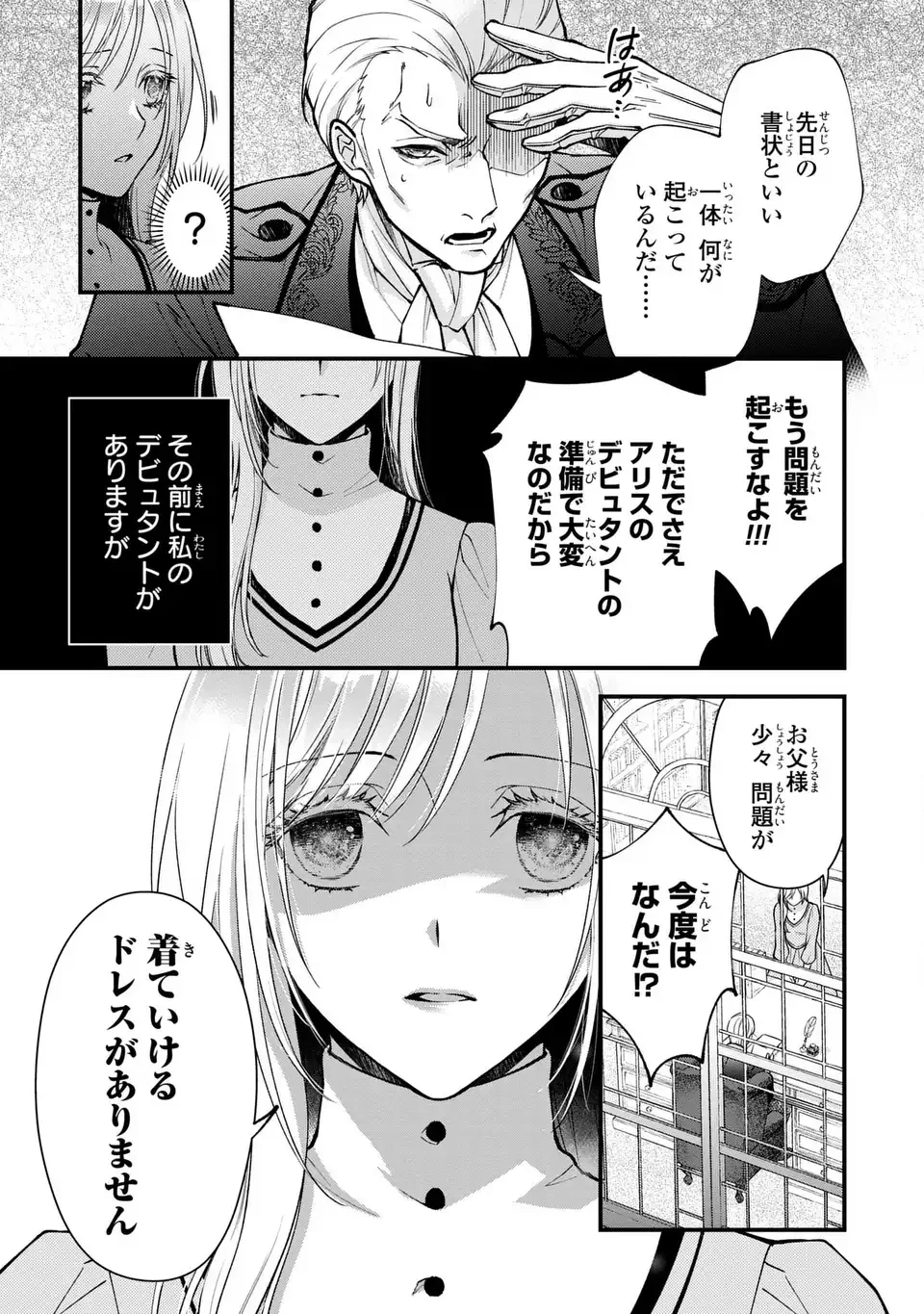 梟と番様 第3話 - 3