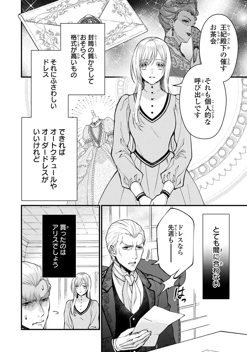 梟と番様 第3話 - 4