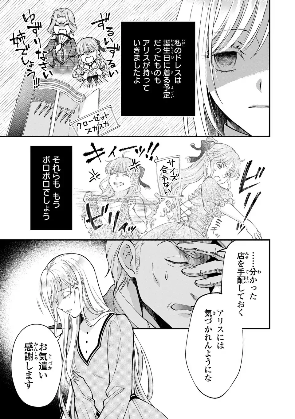 梟と番様 第3話 - 5