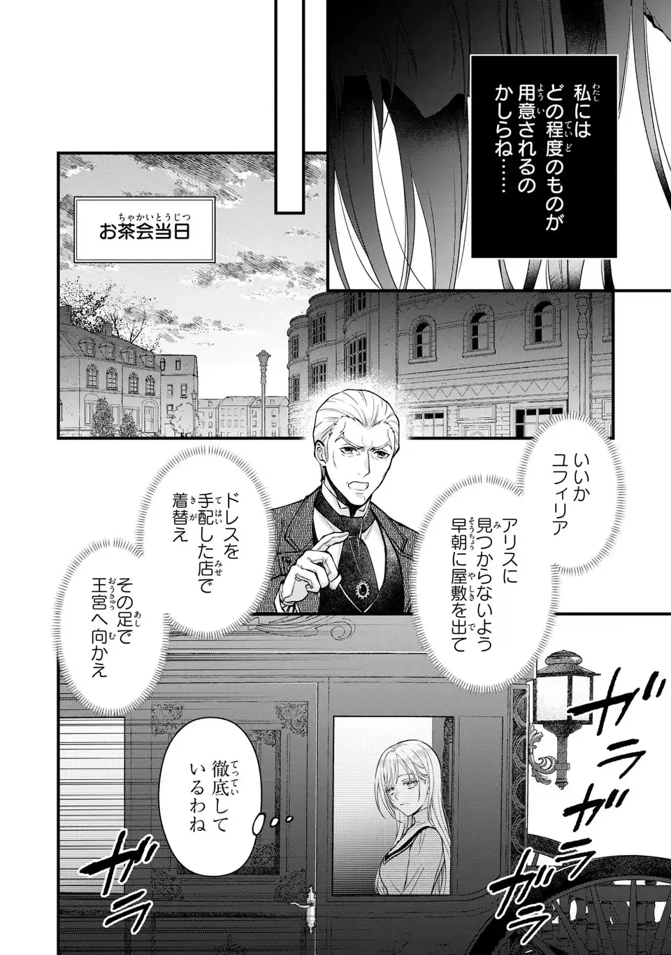 梟と番様 第3話 - 6