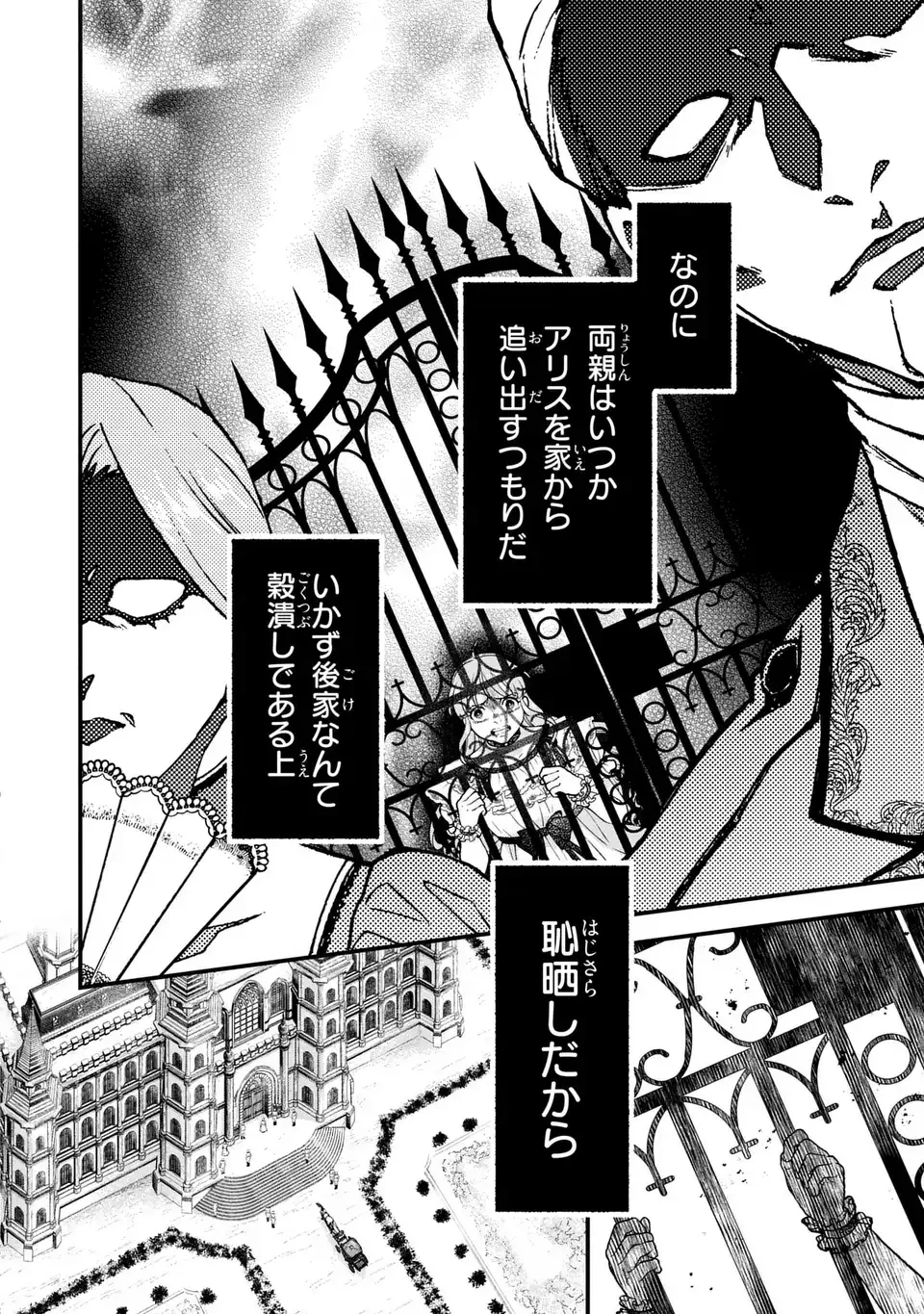 梟と番様 第3話 - 8