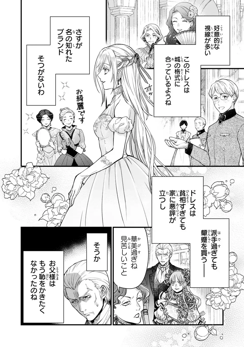 梟と番様 第3話 - 10