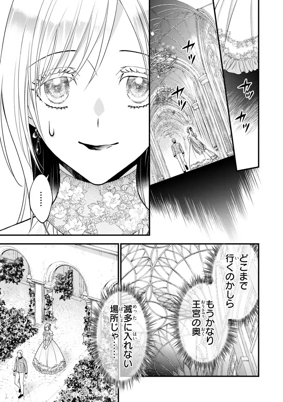 梟と番様 第3話 - 11