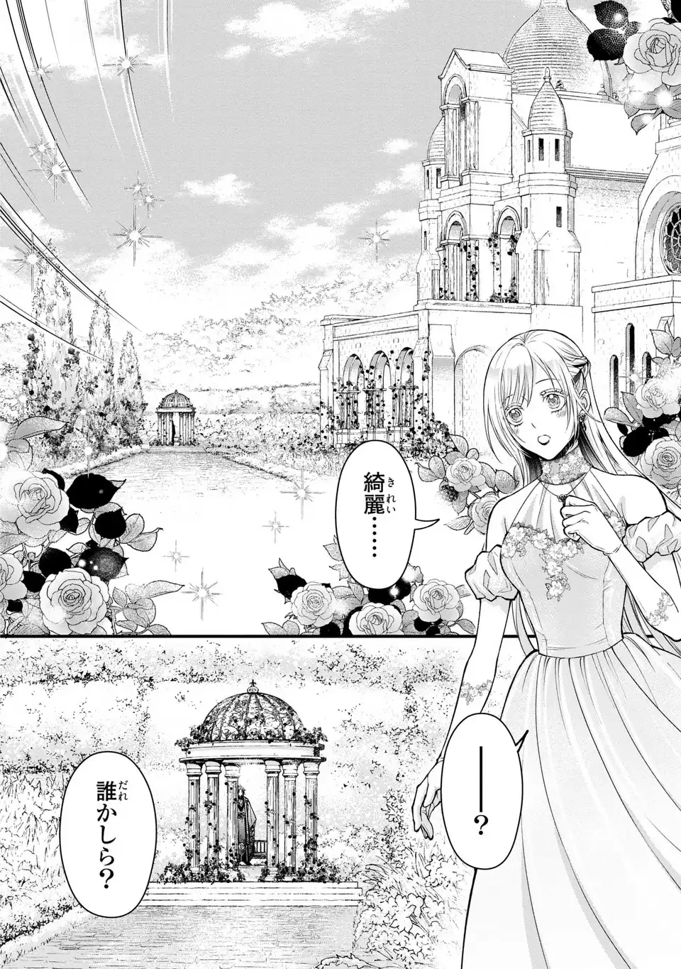 梟と番様 第3話 - 12