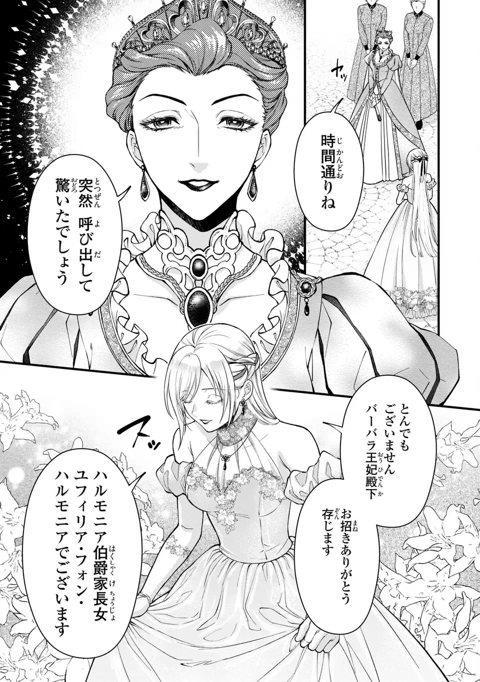 梟と番様 第3話 - 13