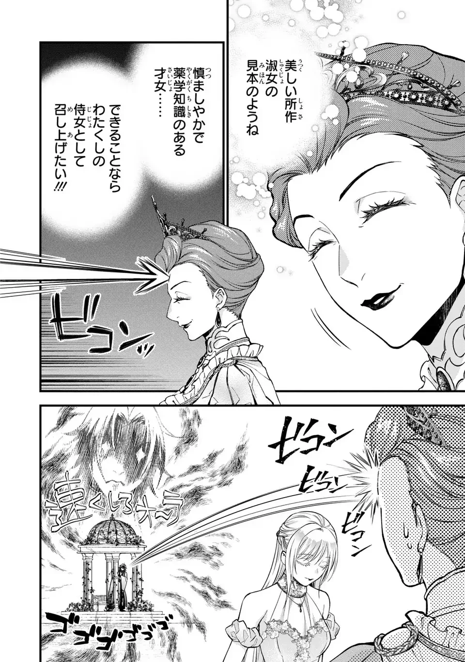 梟と番様 第3話 - 14