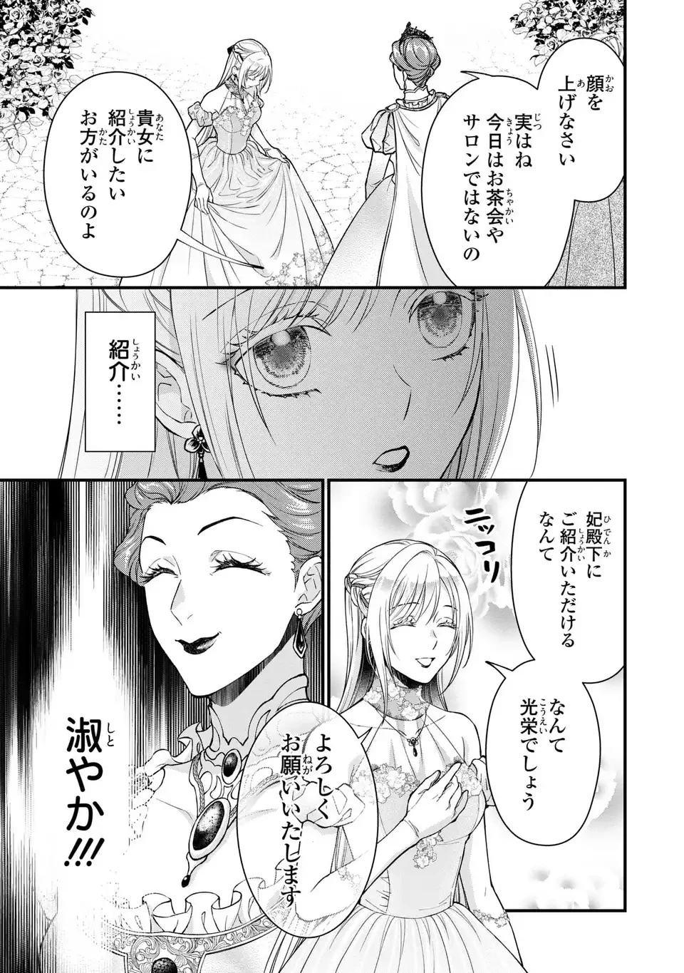 梟と番様 第3話 - 15