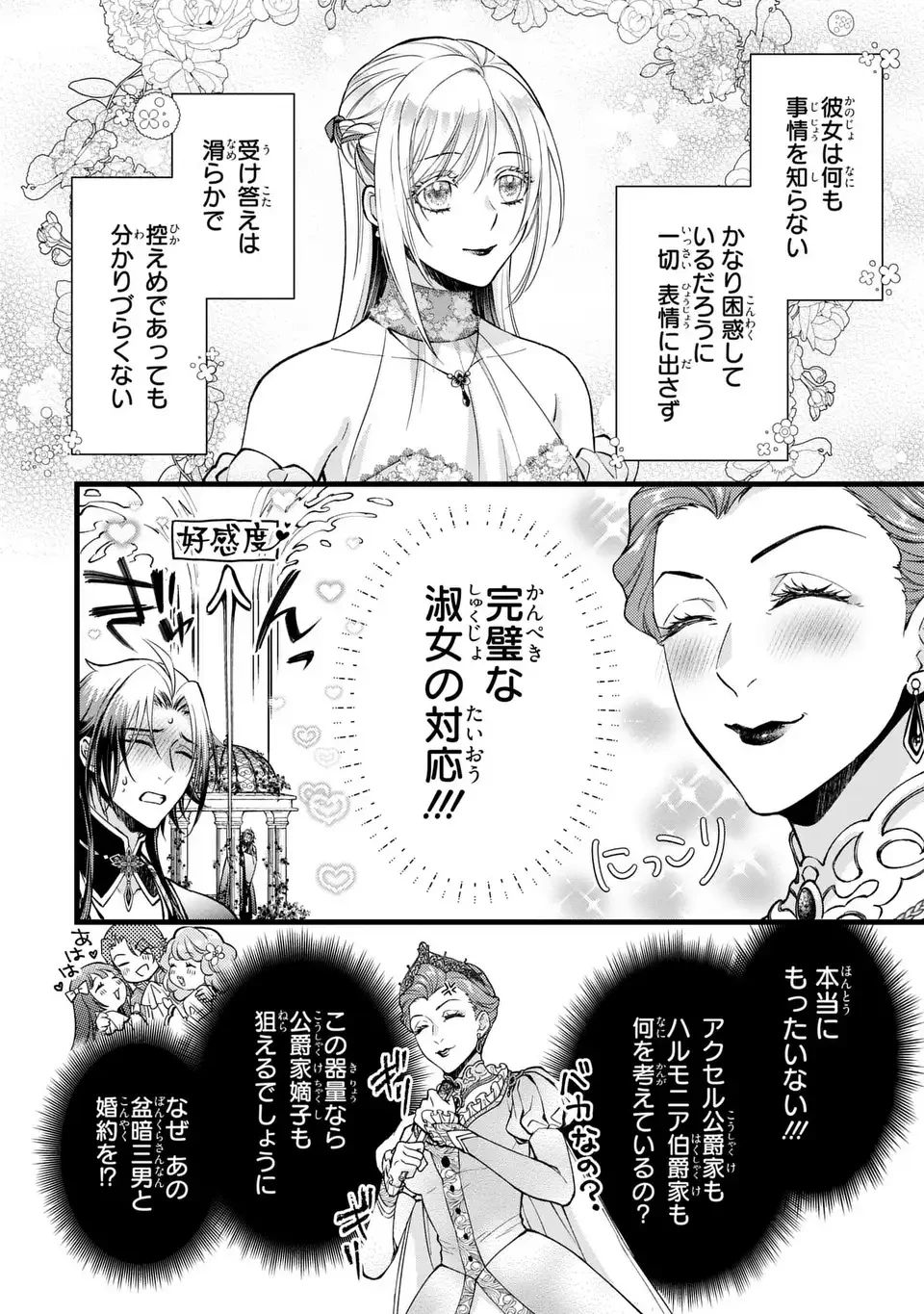 梟と番様 第3話 - 16