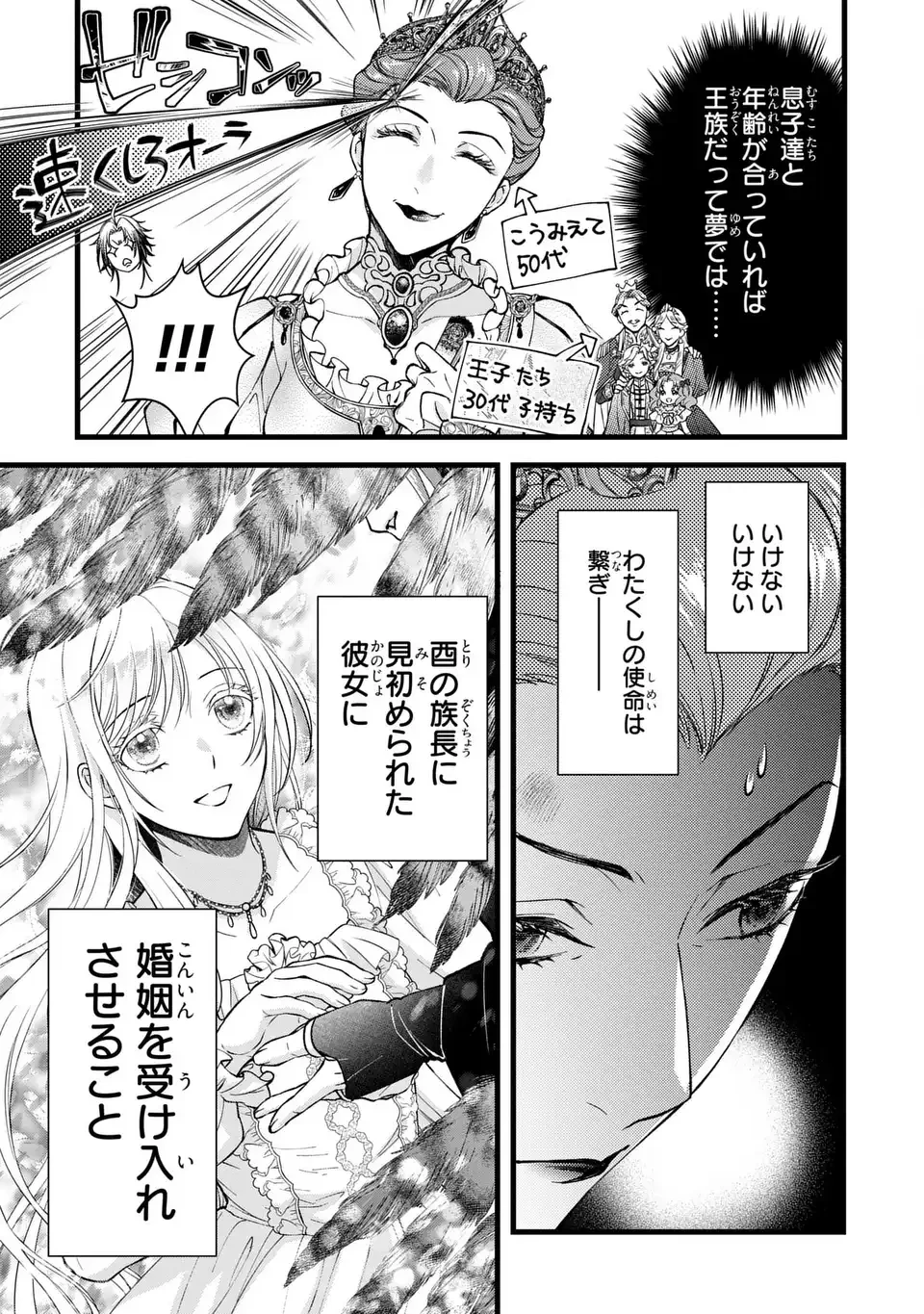 梟と番様 第3話 - 17