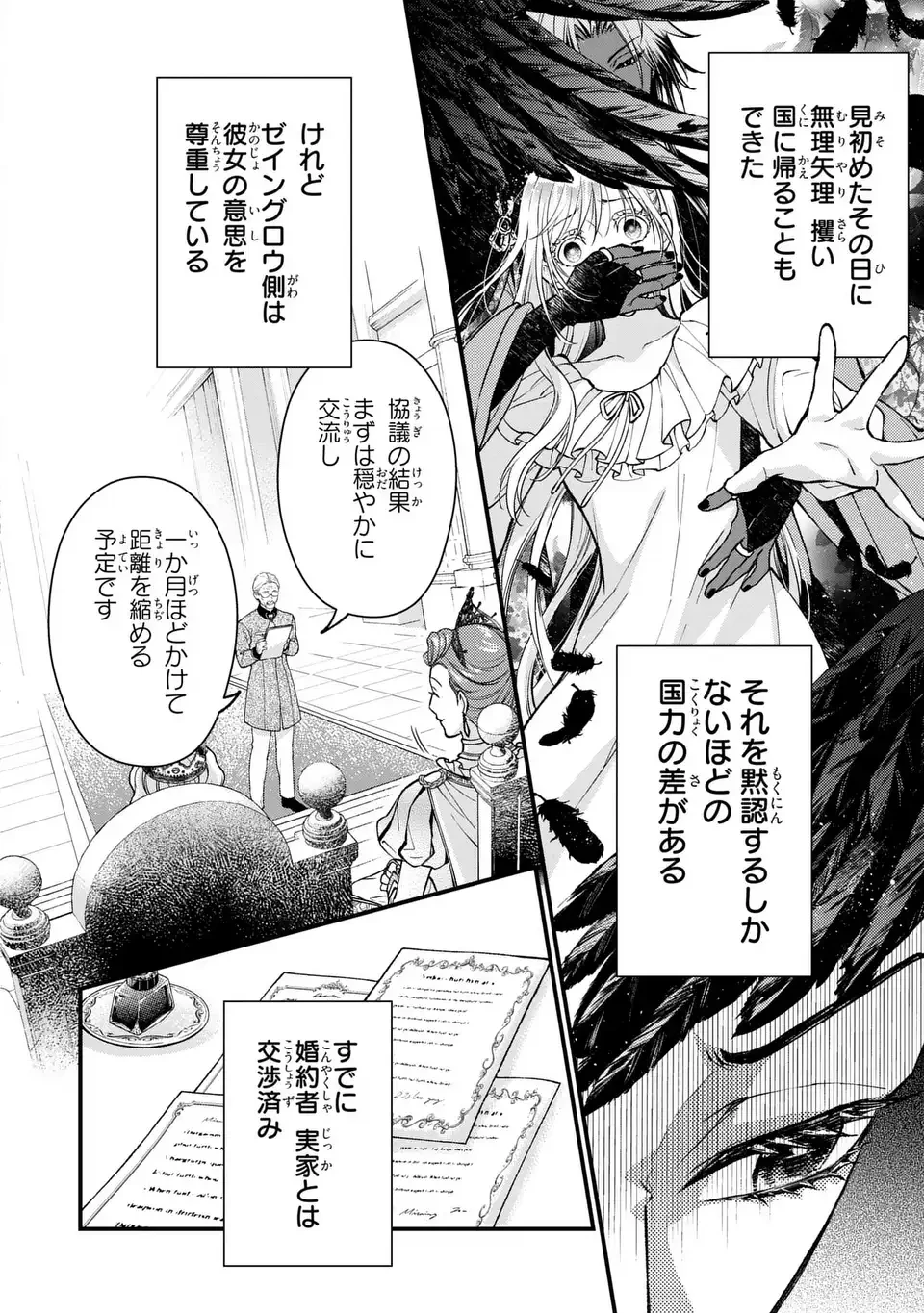 梟と番様 第3話 - 18