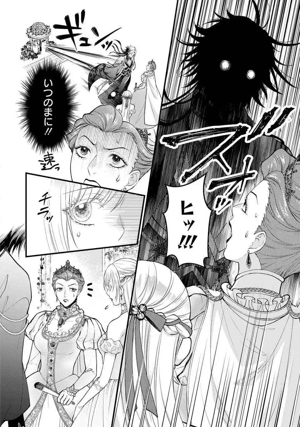 梟と番様 第3話 - 20