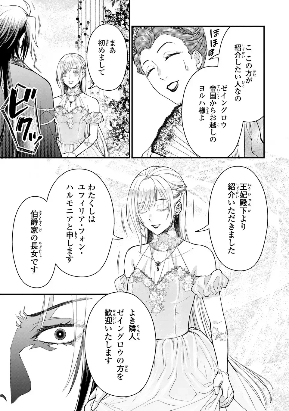 梟と番様 第3話 - 21