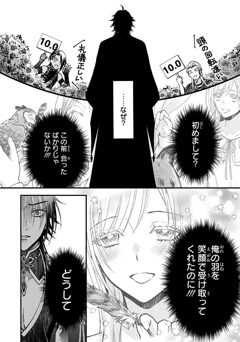 梟と番様 第3話 - 22