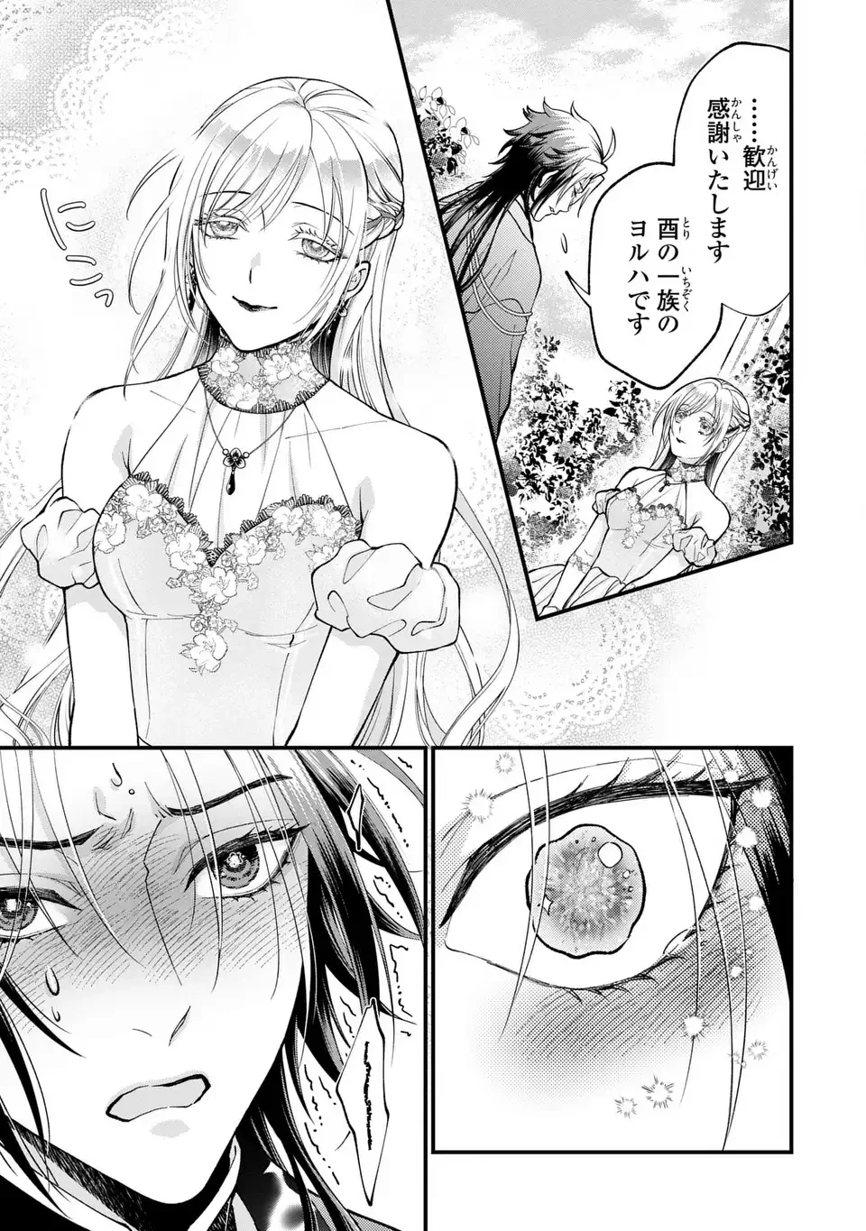 梟と番様 第3話 - 23