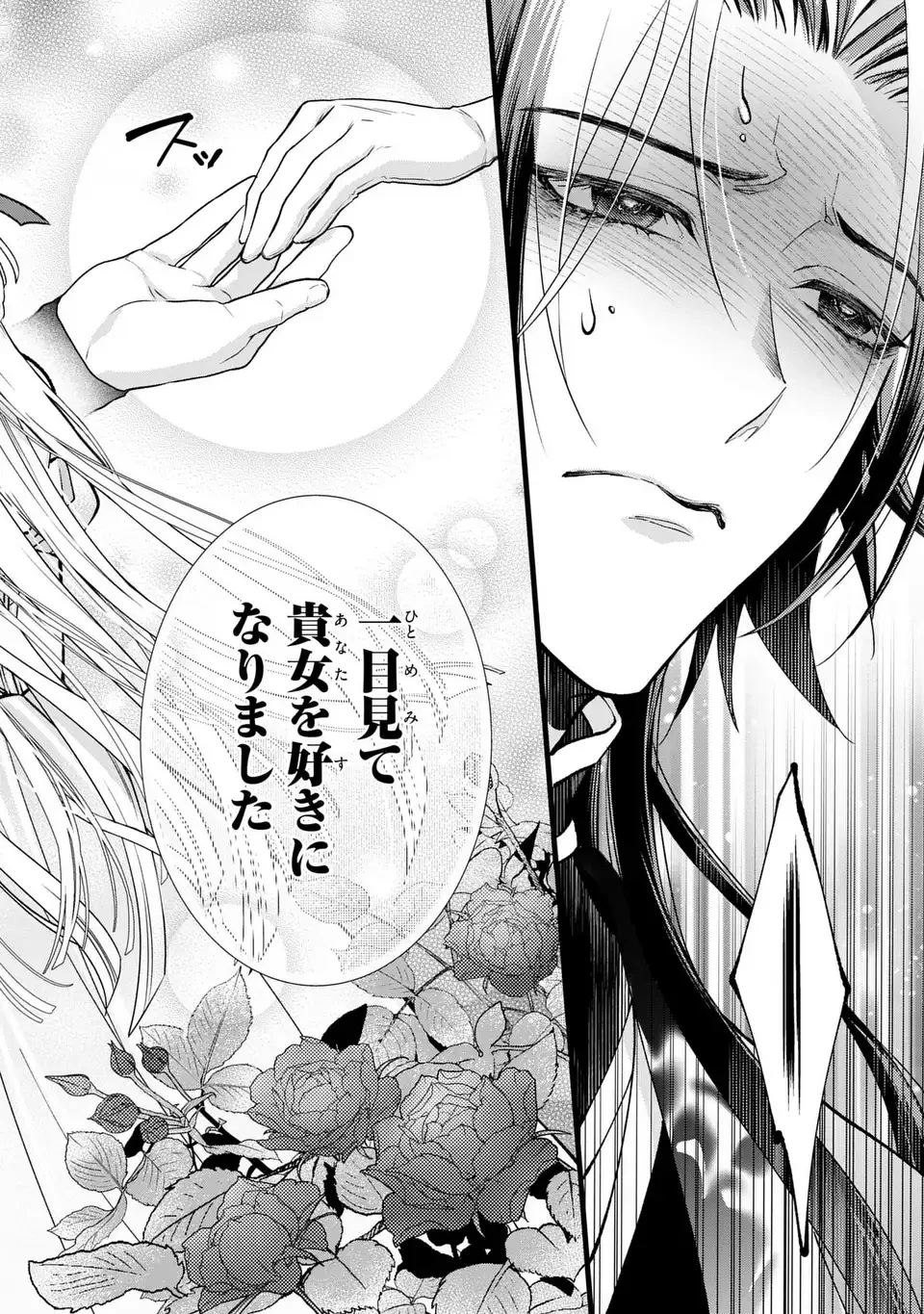 梟と番様 第3話 - 24