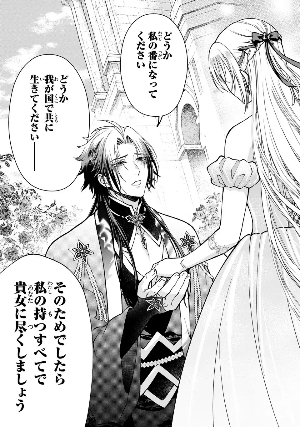 梟と番様 第3話 - 25