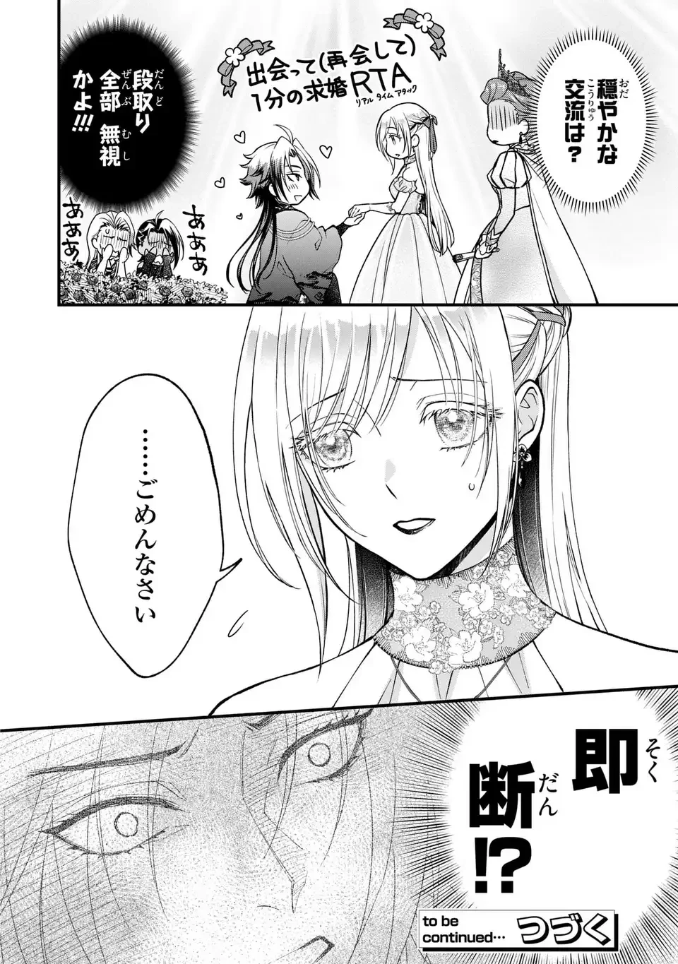 梟と番様 第3話 - 26