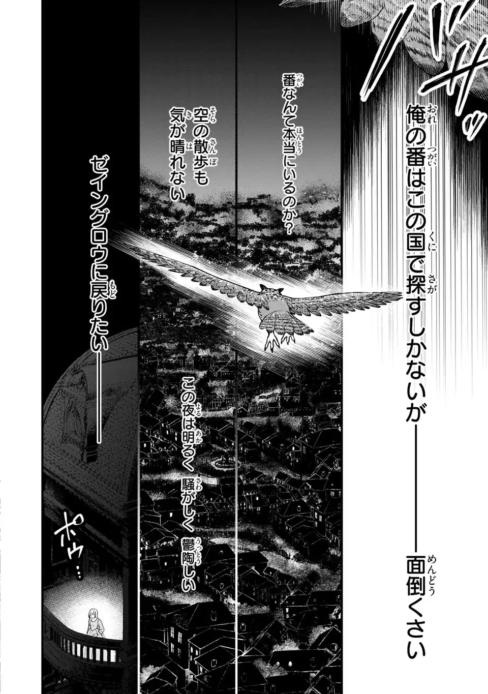 梟と番様 第2話 - 2