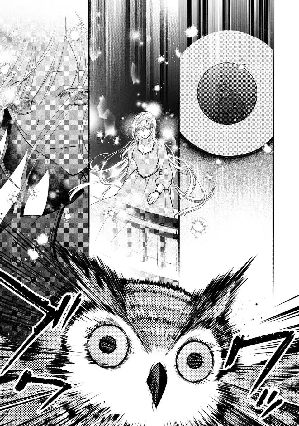 梟と番様 第2話 - 3