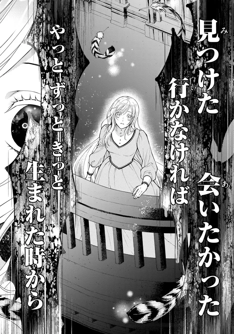 梟と番様 第2話 - 4