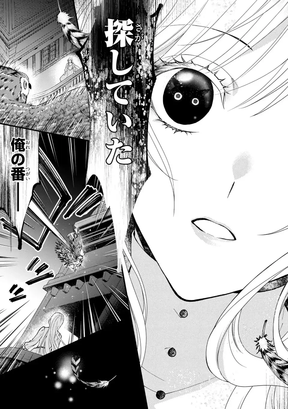 梟と番様 第2話 - 5