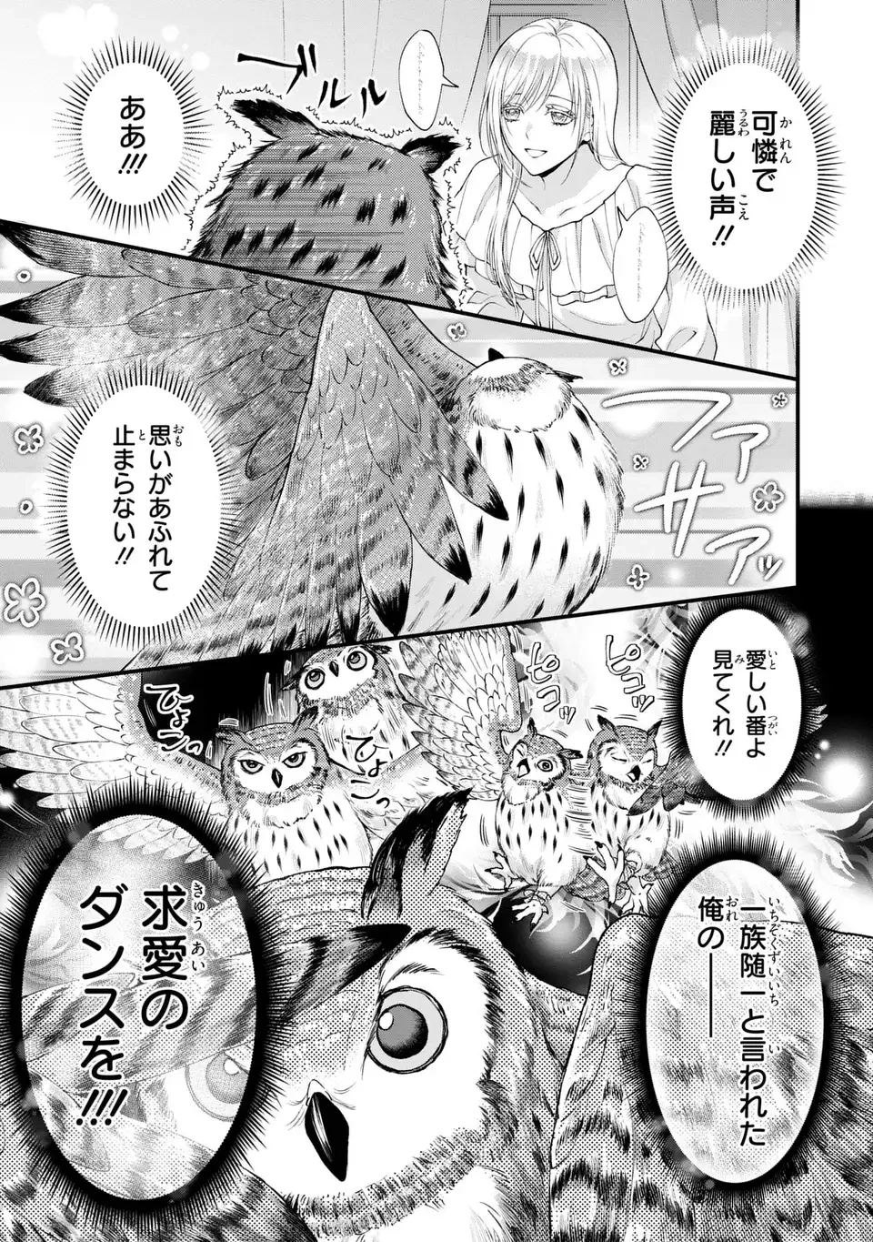 梟と番様 第2話 - 7