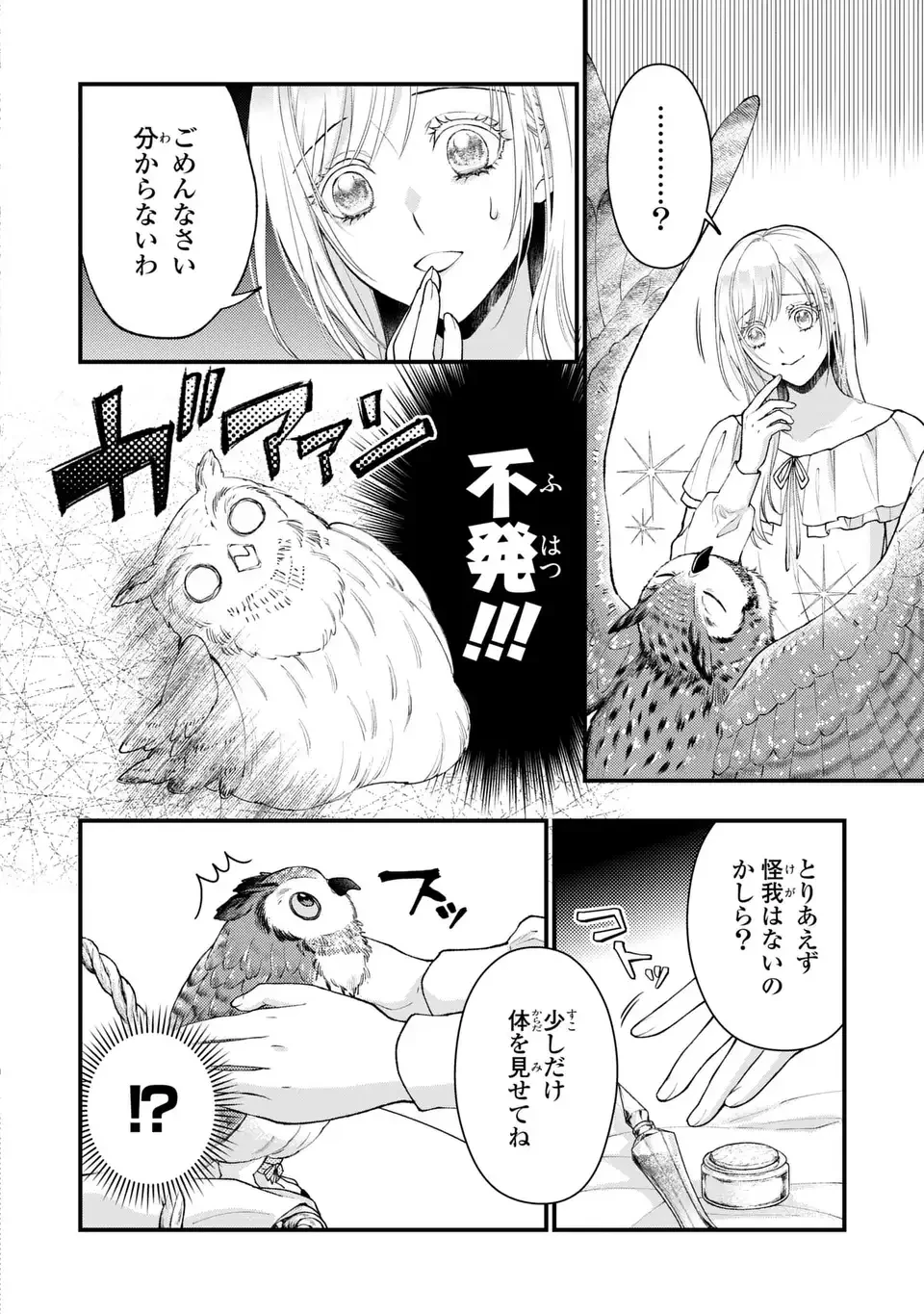 梟と番様 第2話 - 8