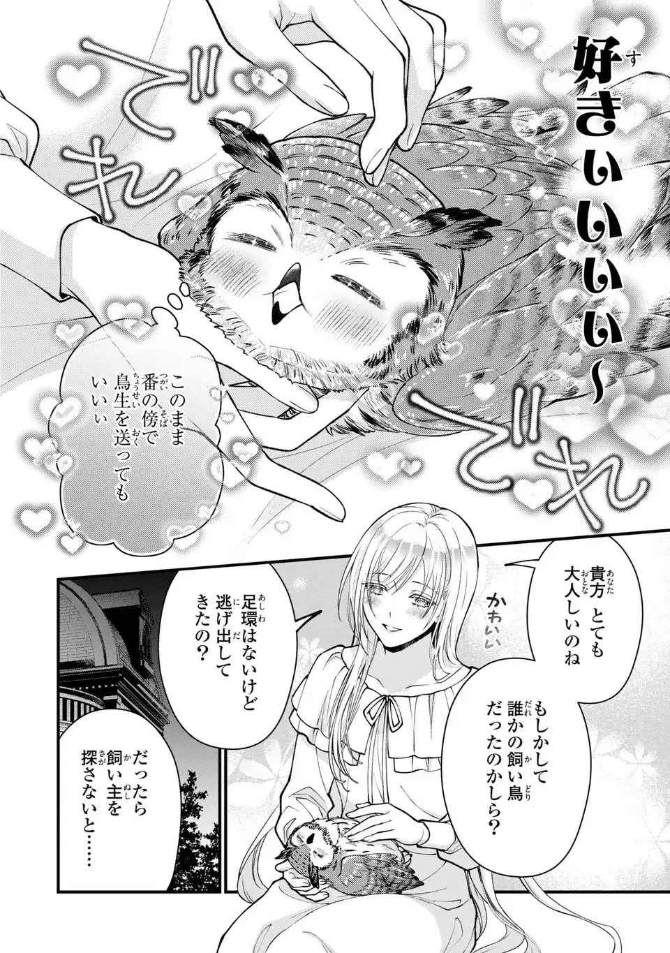 梟と番様 第2話 - 10