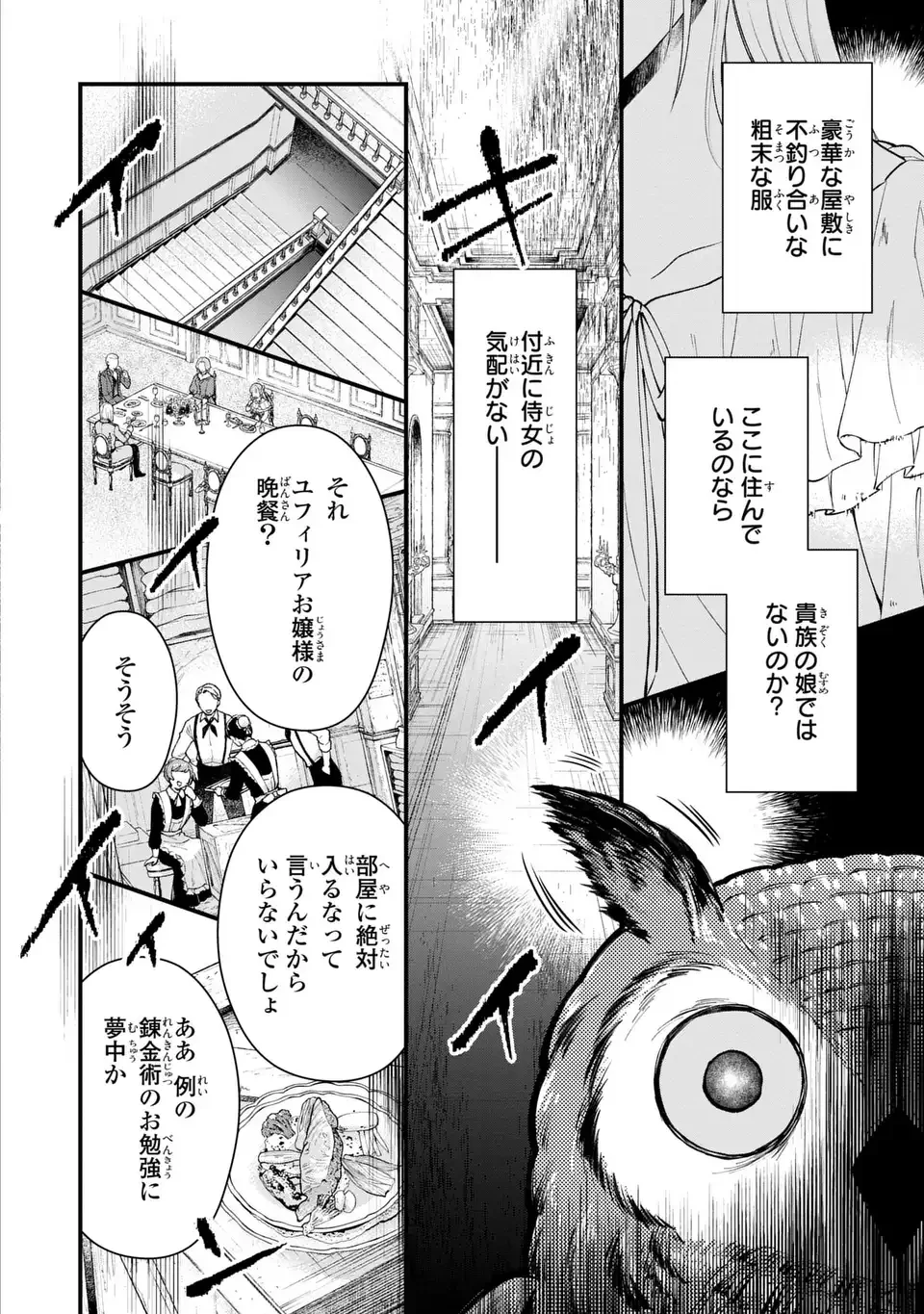 梟と番様 第2話 - 12