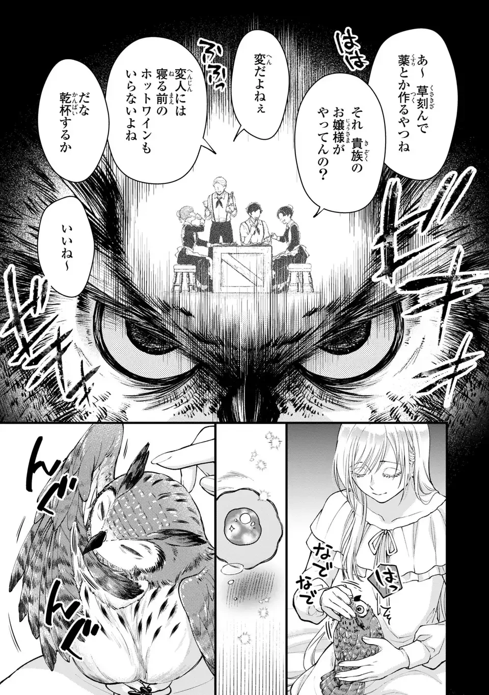 梟と番様 第2話 - 13