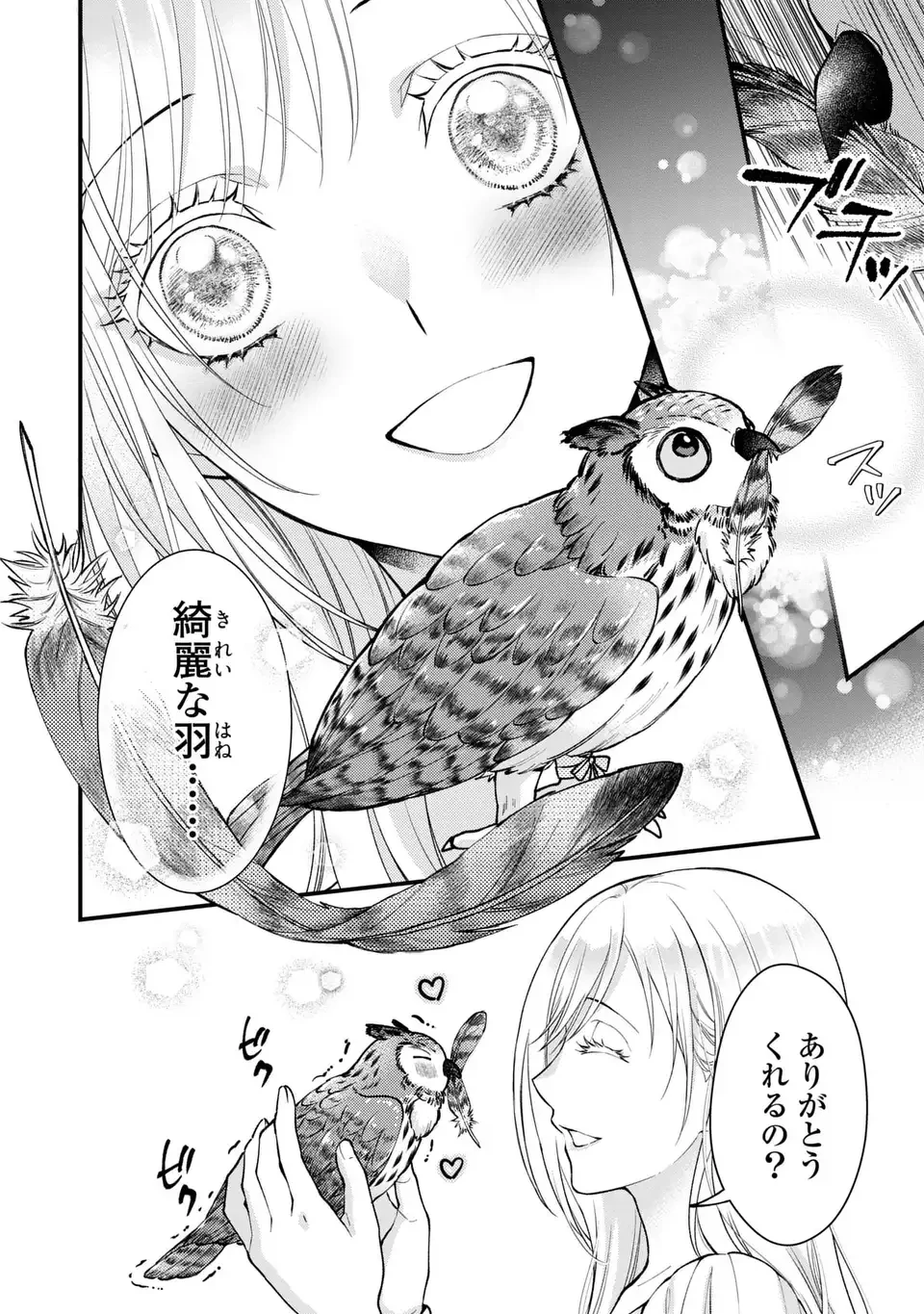 梟と番様 第2話 - 14