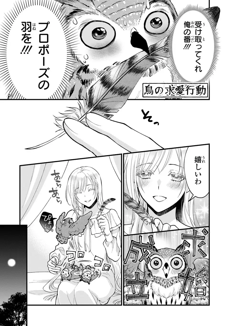 梟と番様 第2話 - 15