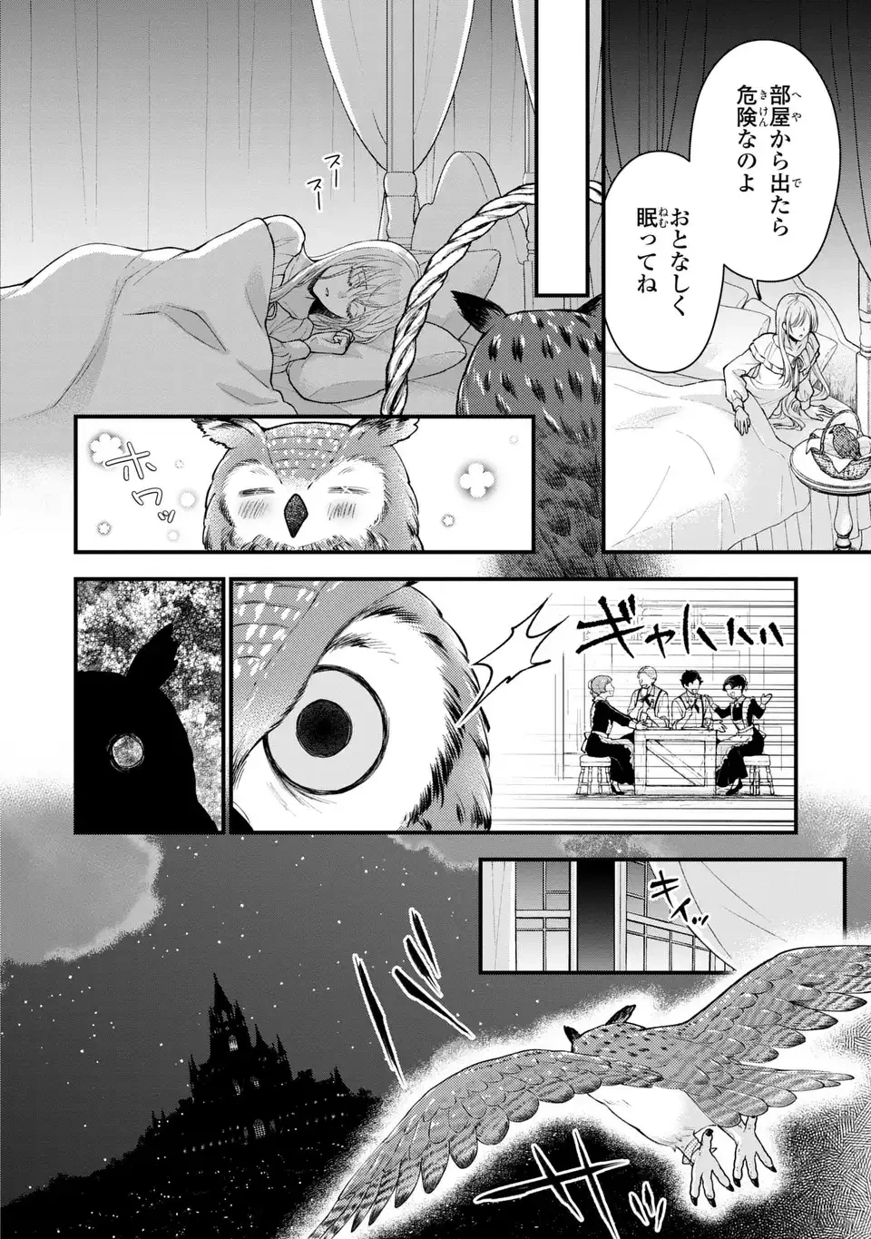 梟と番様 第2話 - 16