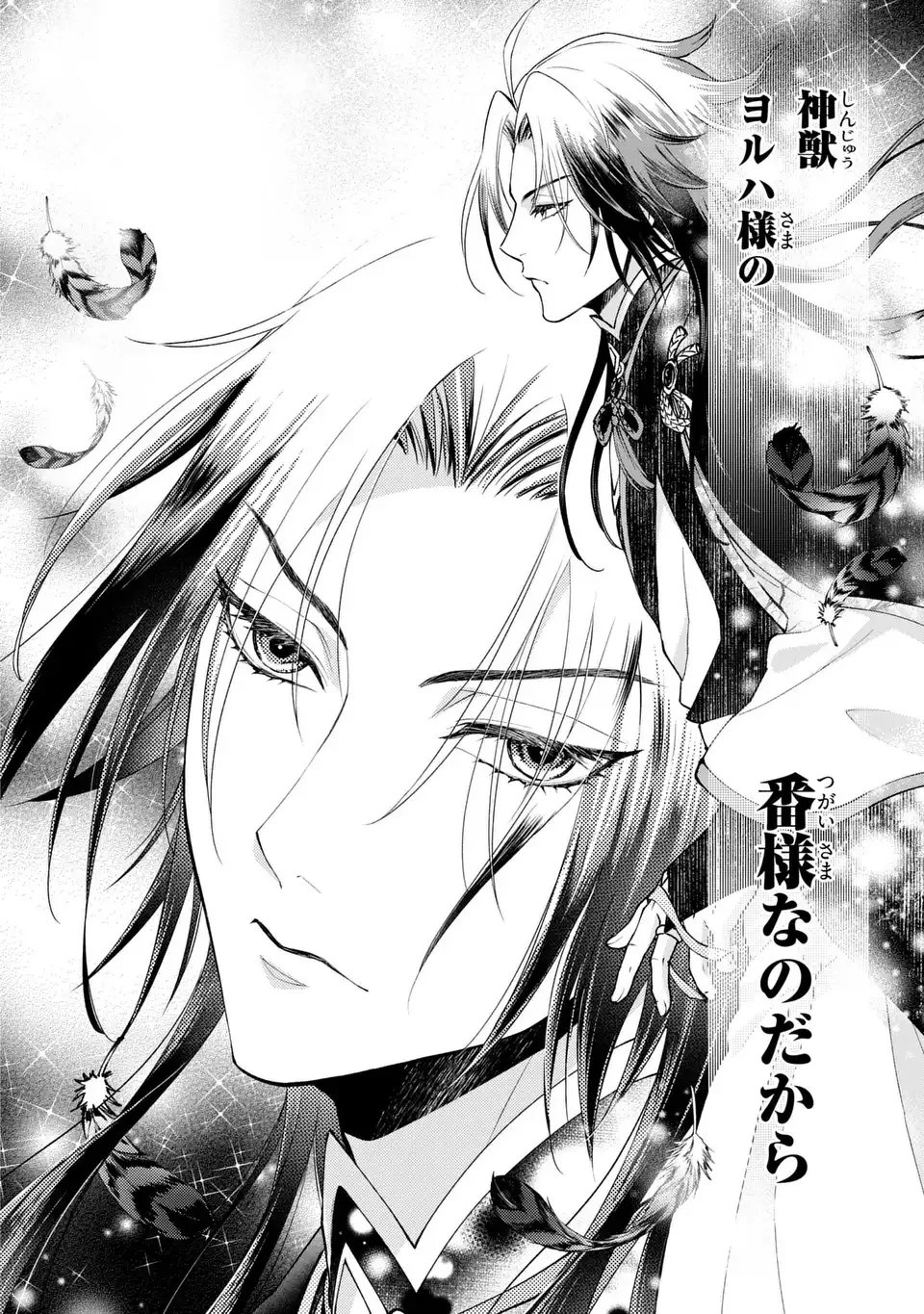 梟と番様 第2話 - 18