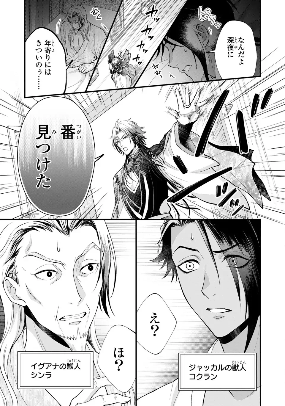 梟と番様 第2話 - 19