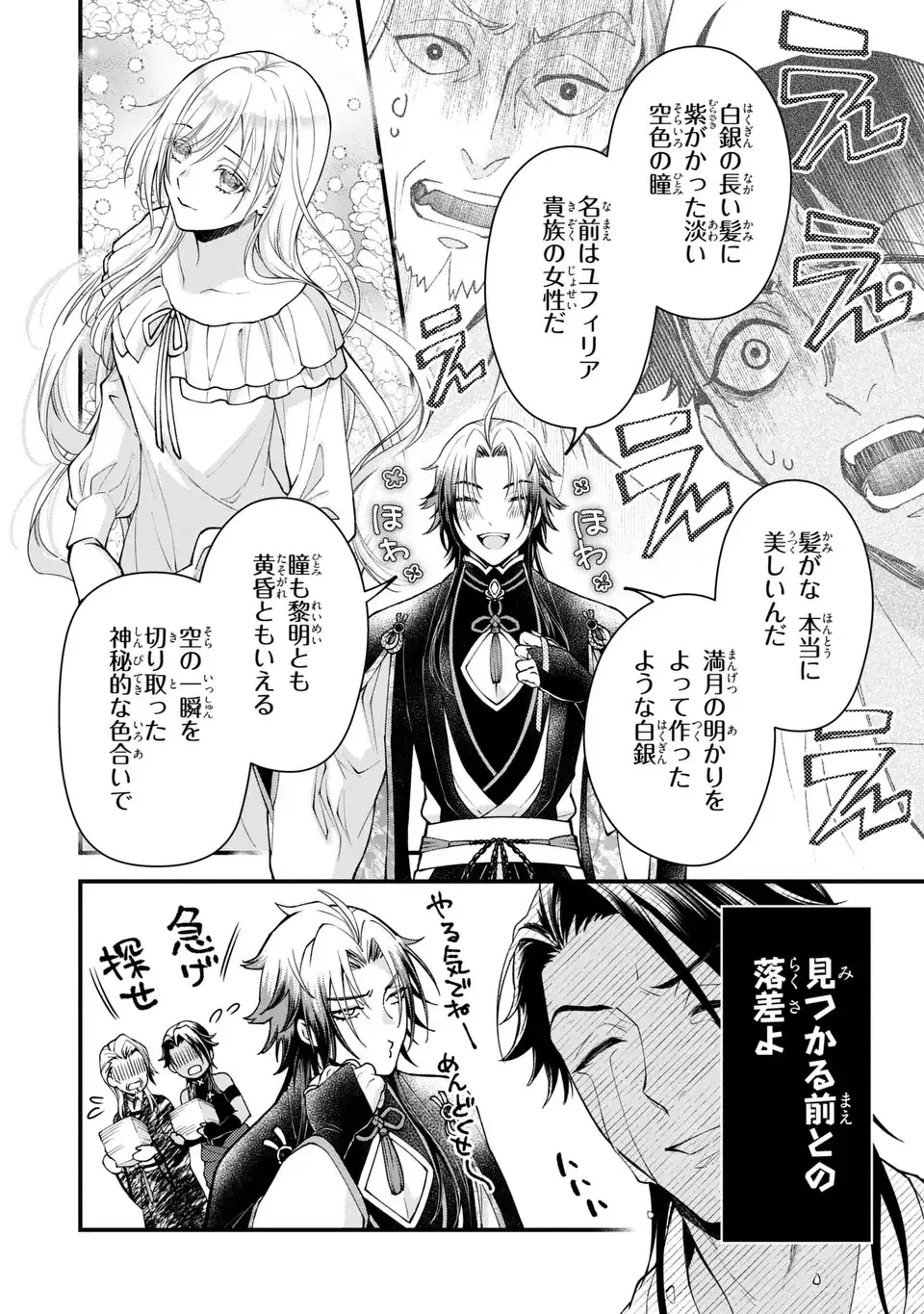 梟と番様 第2話 - 20