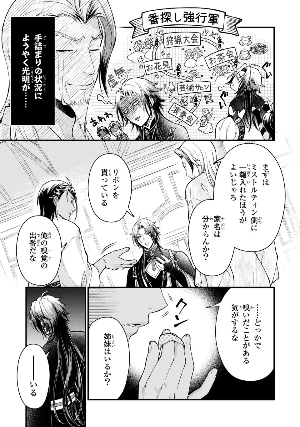 梟と番様 第2話 - 21