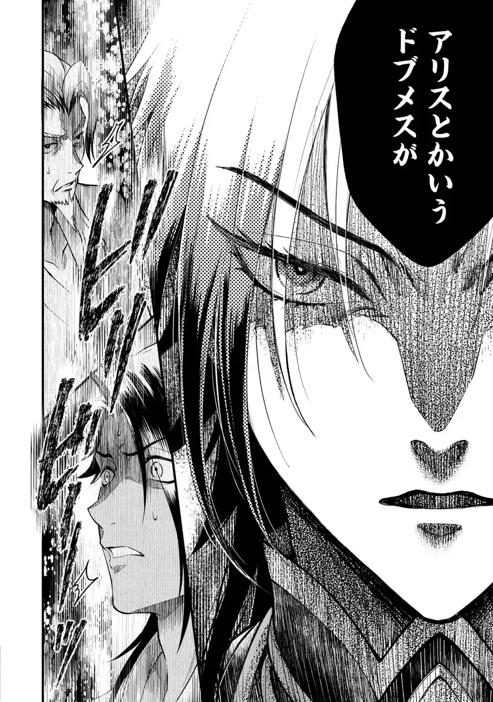 梟と番様 第2話 - 22