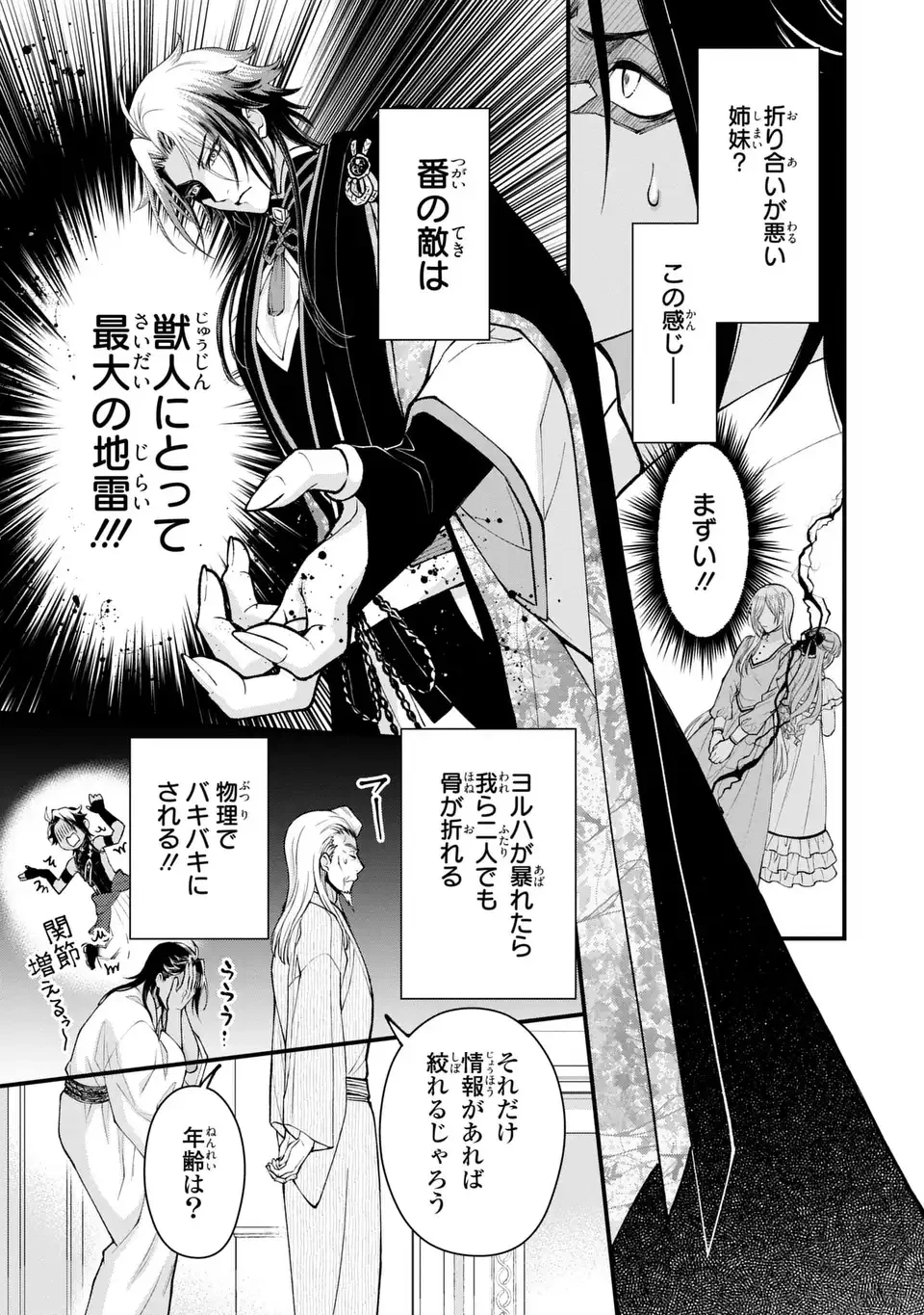 梟と番様 第2話 - 23