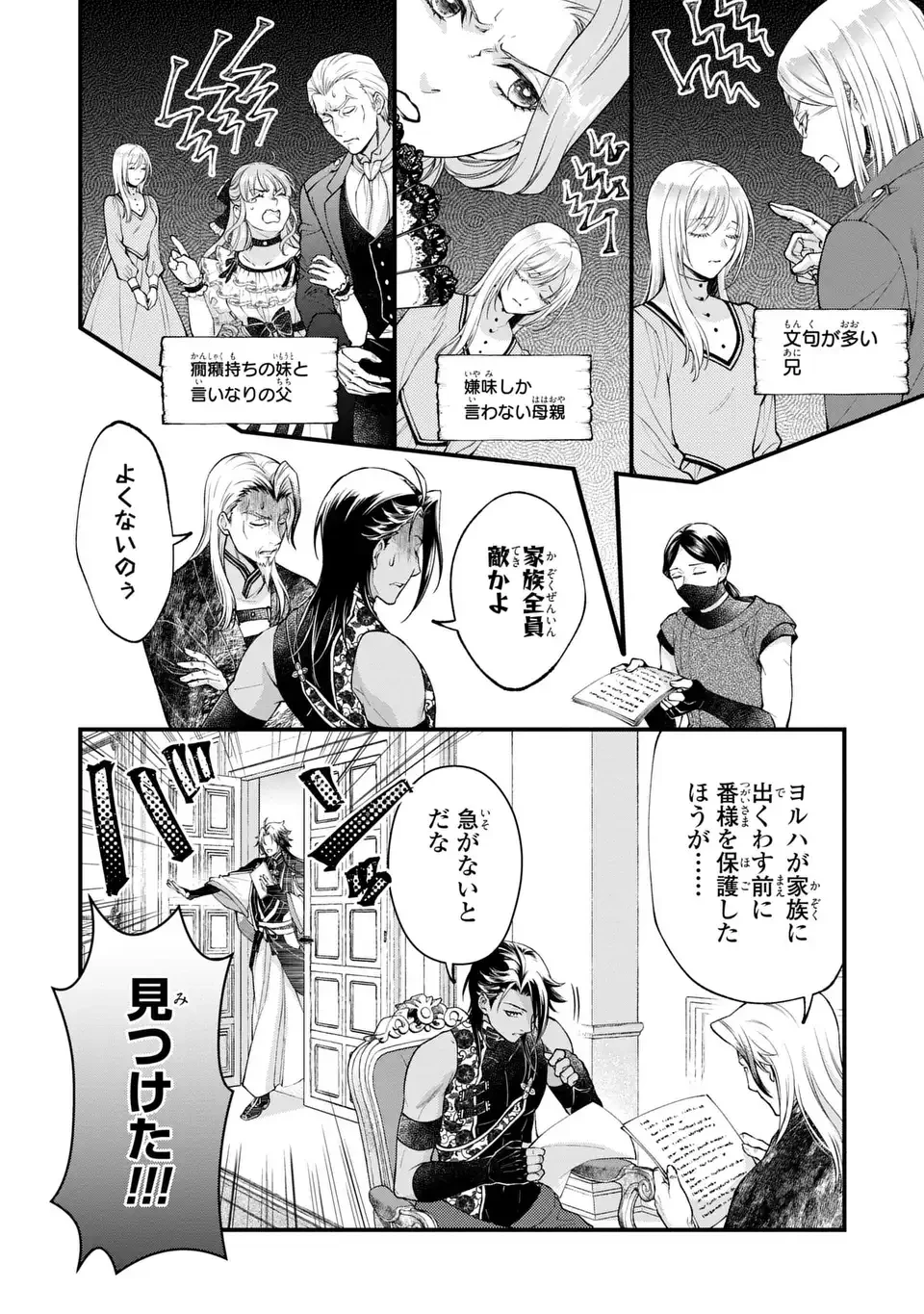 梟と番様 第2話 - 26